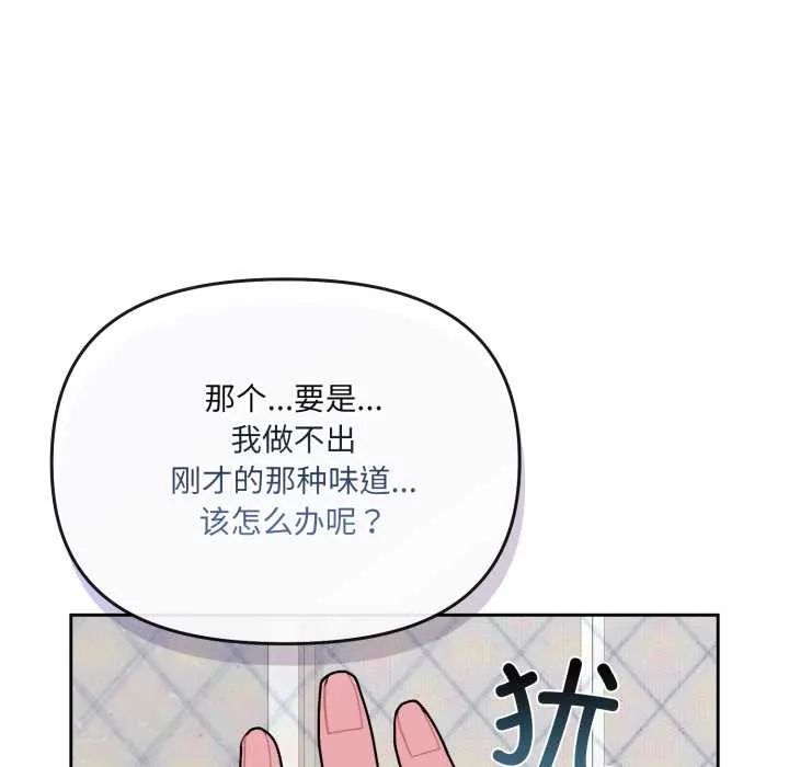 愛的調味課第3話