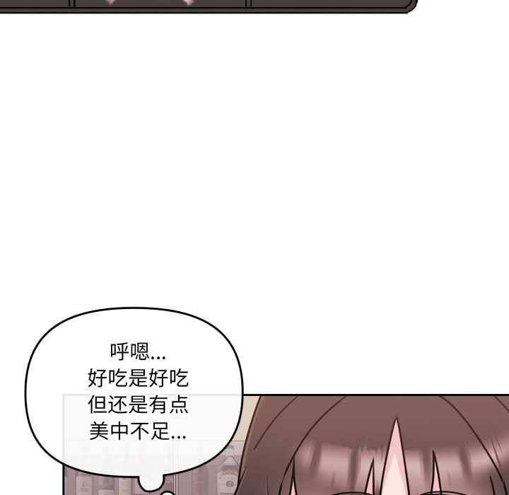 爱的调味课第3話