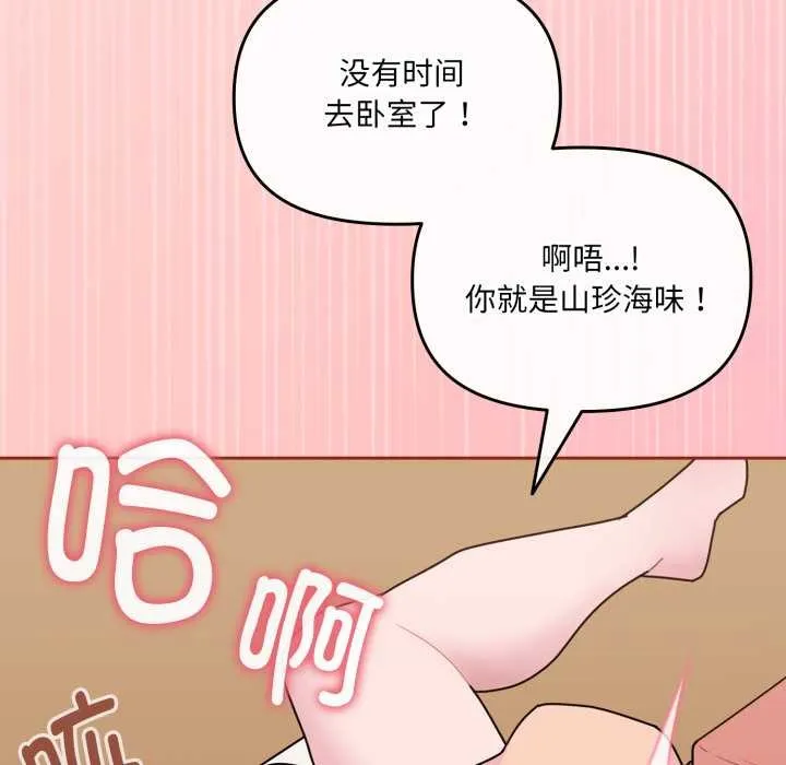 愛的調味課第3話