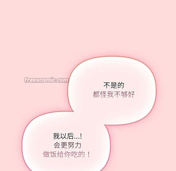 愛的調味課第3話