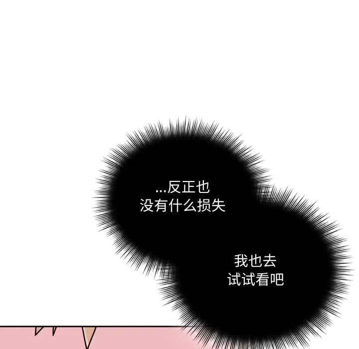 愛的調味課第3話