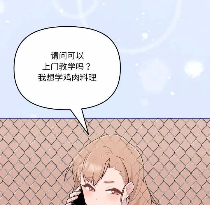 愛的調味課第3話