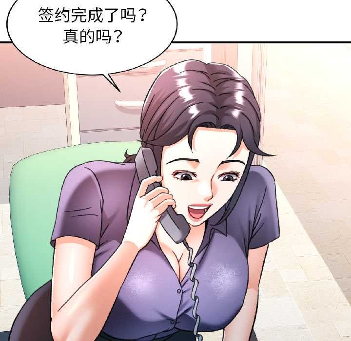 可以爱你吗第81話