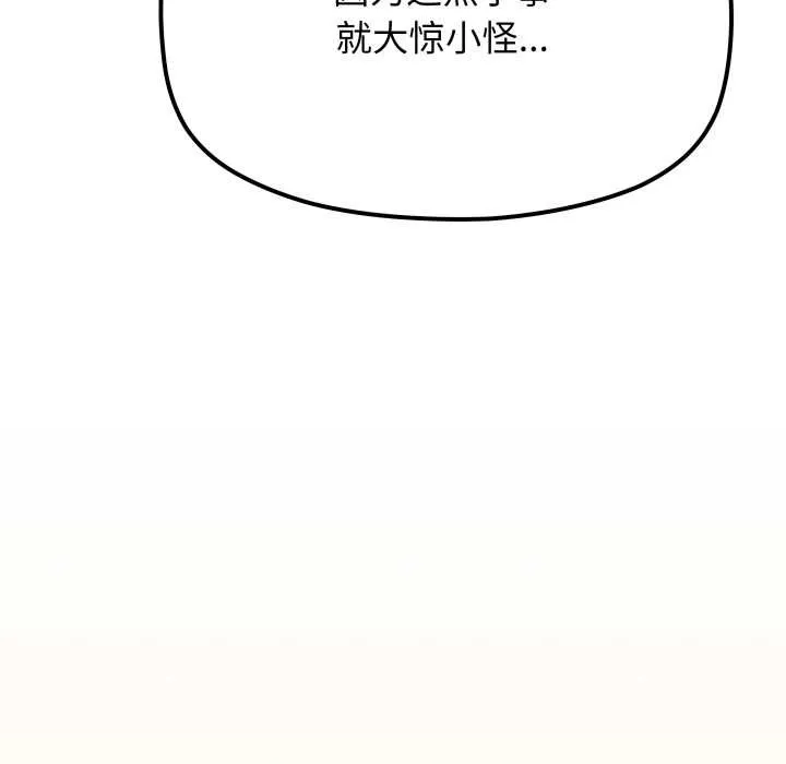 缺德邻居难相处第61話
