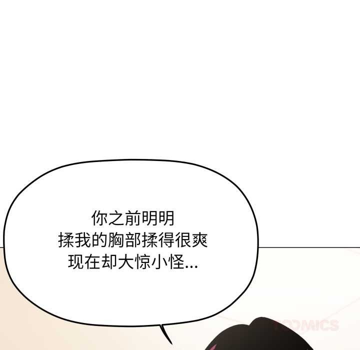 缺德邻居难相处第61話