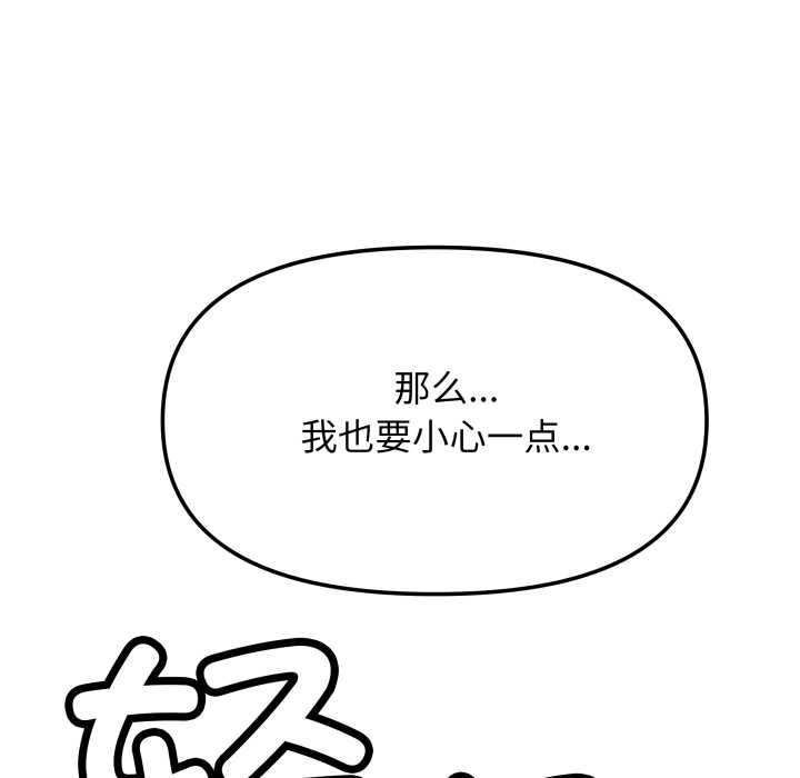 缺德邻居难相处第61話