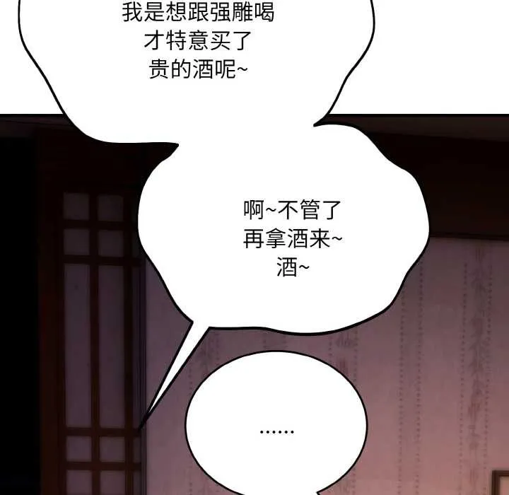 神雕闖都市第18話