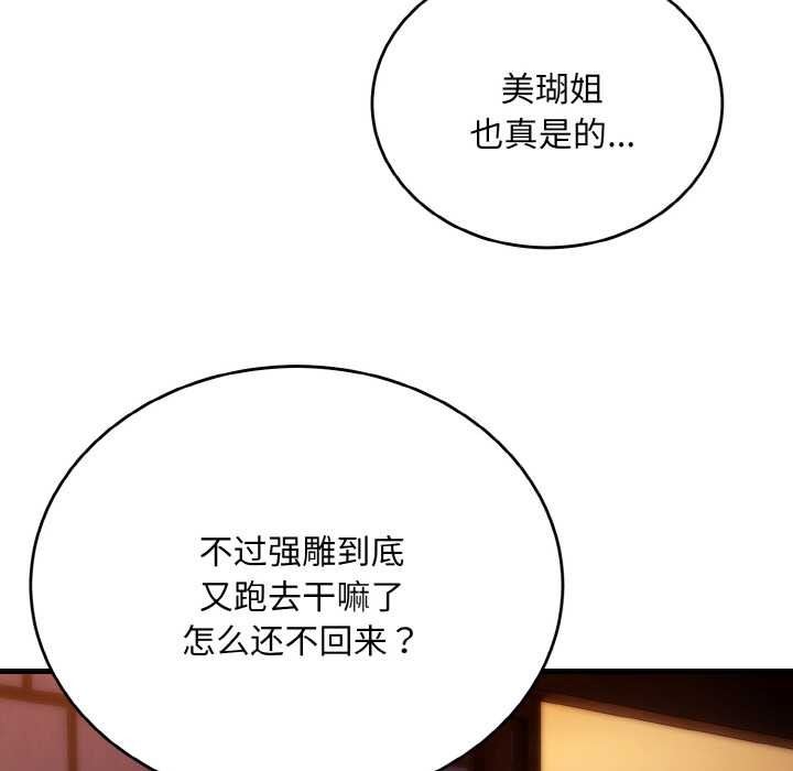 神雕闯都市第18話