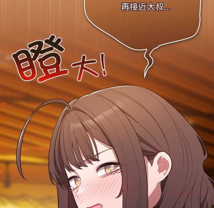 喵來的戀愛第46話