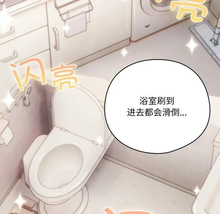 喵來的戀愛第46話