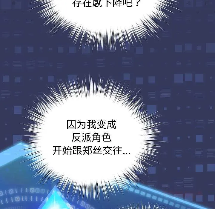 配角的生存任務第42話