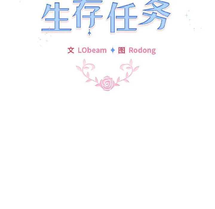 配角的生存任務第42話