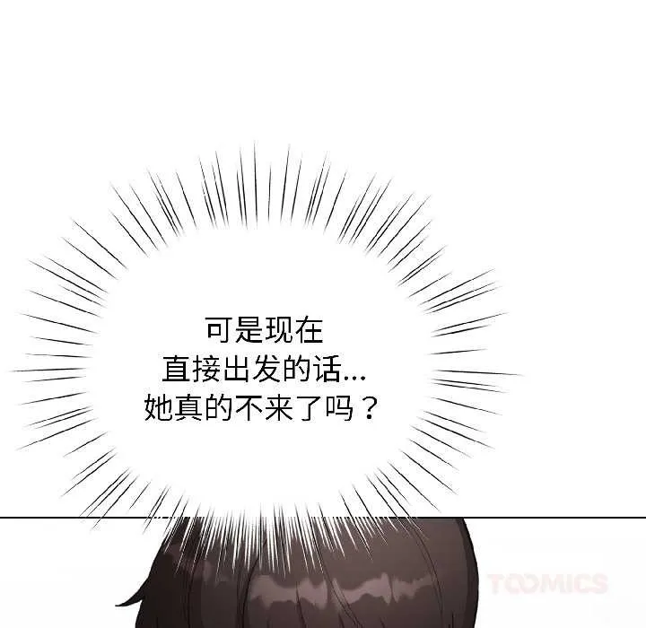 配角的生存任務第42話