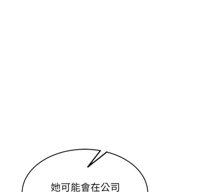 單身即縱慾第29話-就是喜歡跟妳搶男人