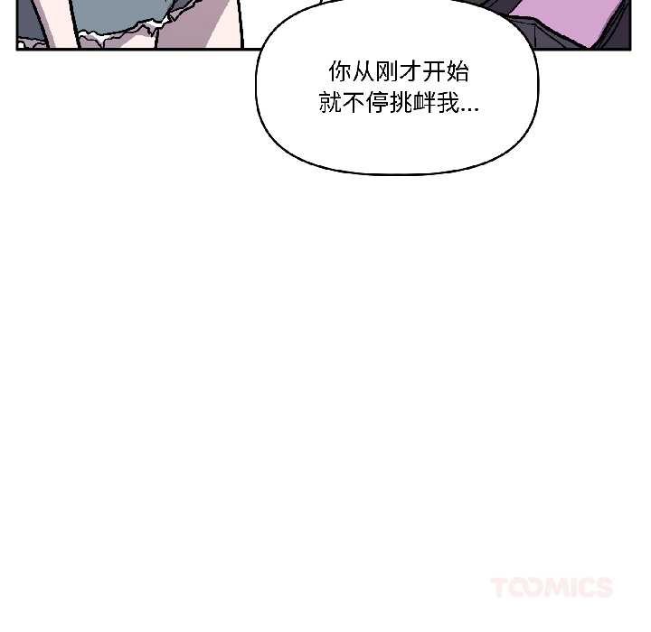 附属品少女的叛逆期第27話