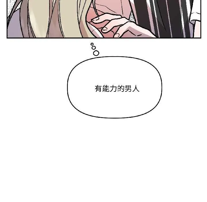 附屬品少女的叛逆期第27話
