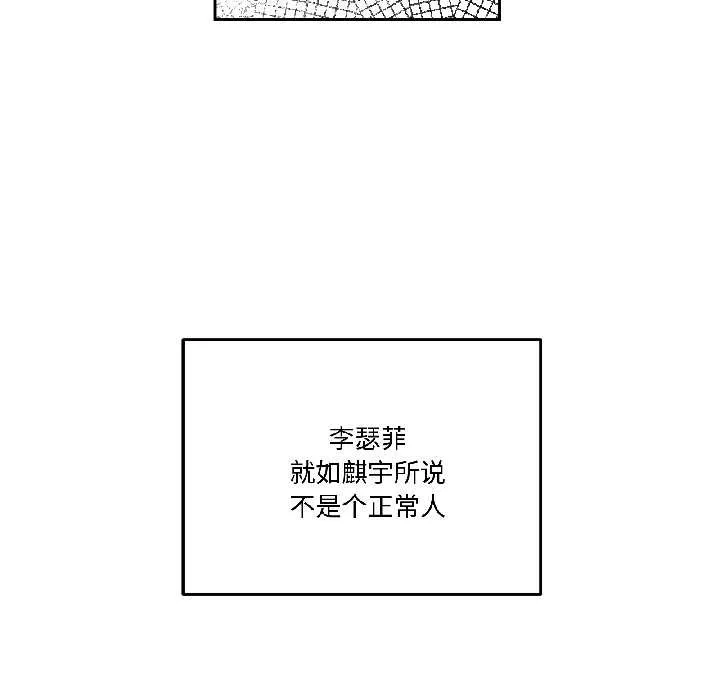 附屬品少女的叛逆期第27話
