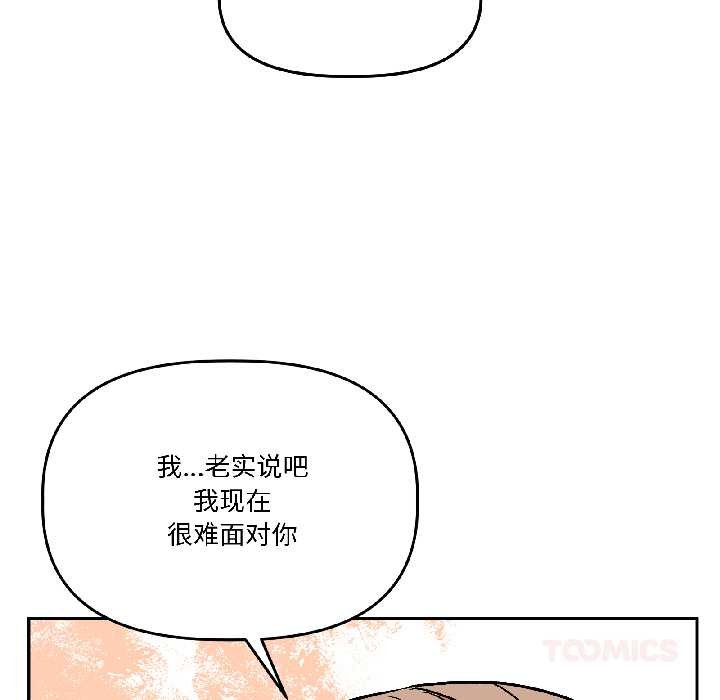 附属品少女的叛逆期第27話