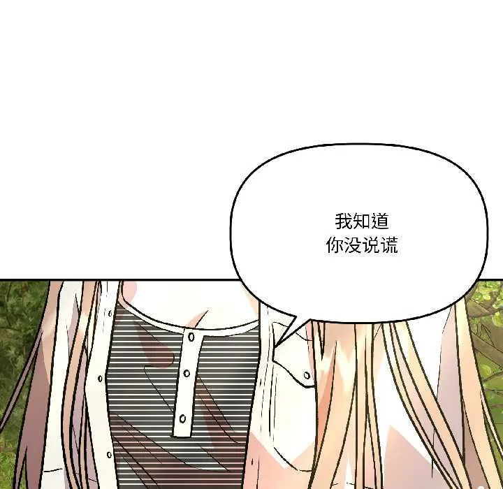 附屬品少女的叛逆期第27話