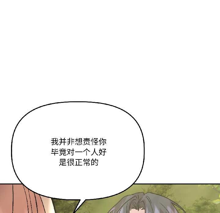 附属品少女的叛逆期第27話