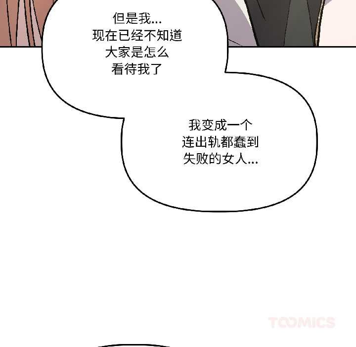 附属品少女的叛逆期第27話