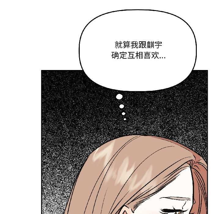 附属品少女的叛逆期第27話