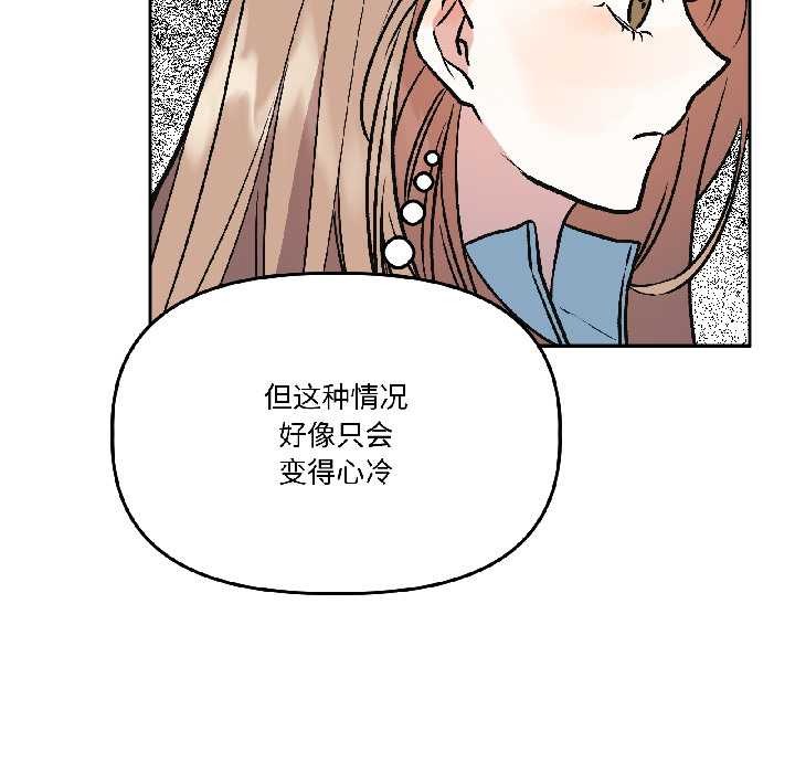 附屬品少女的叛逆期第27話