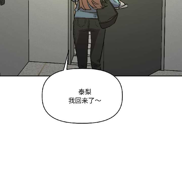 附屬品少女的叛逆期第27話