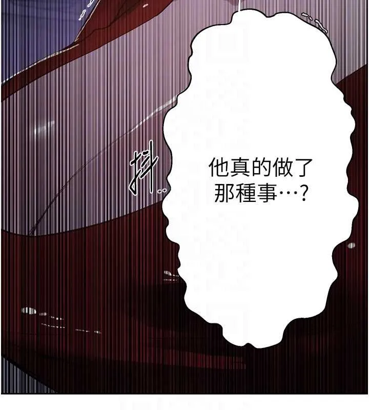 秘密教學第292話-令人心寒的真相