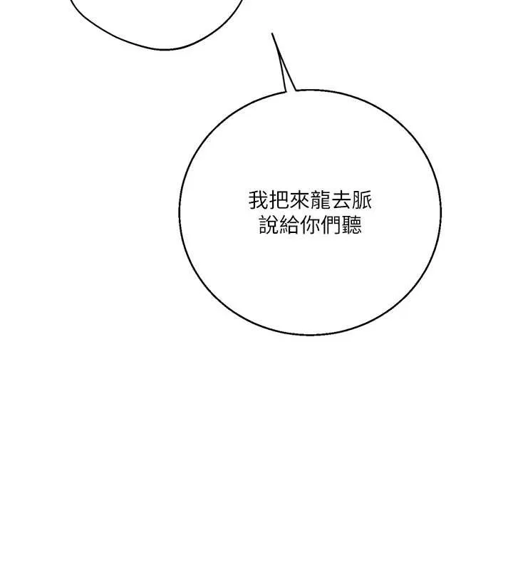 秘密教學第292話-令人心寒的真相