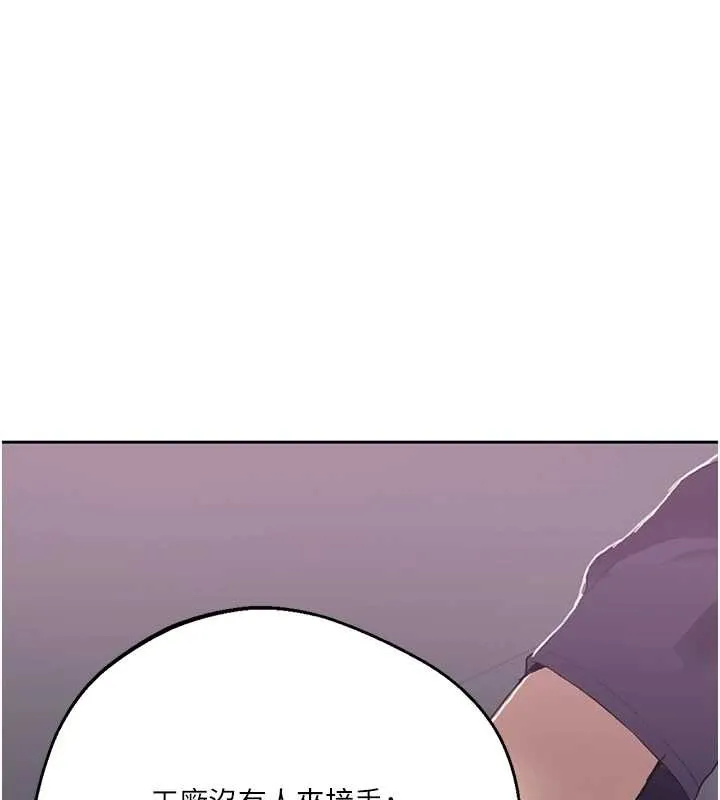 秘密教學第292話-令人心寒的真相
