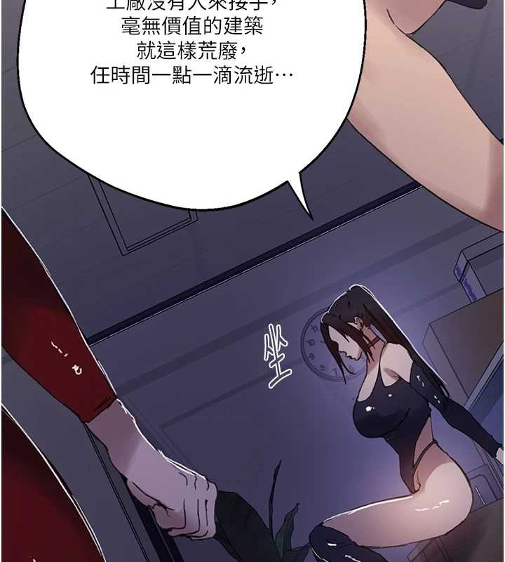 秘密教学第292話-令人心寒的真相
