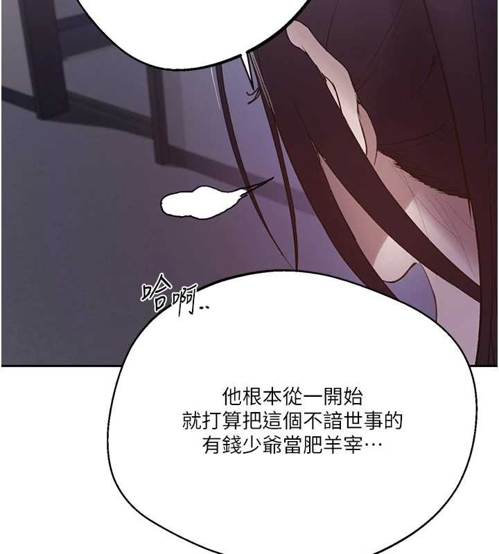 秘密教学第292話-令人心寒的真相