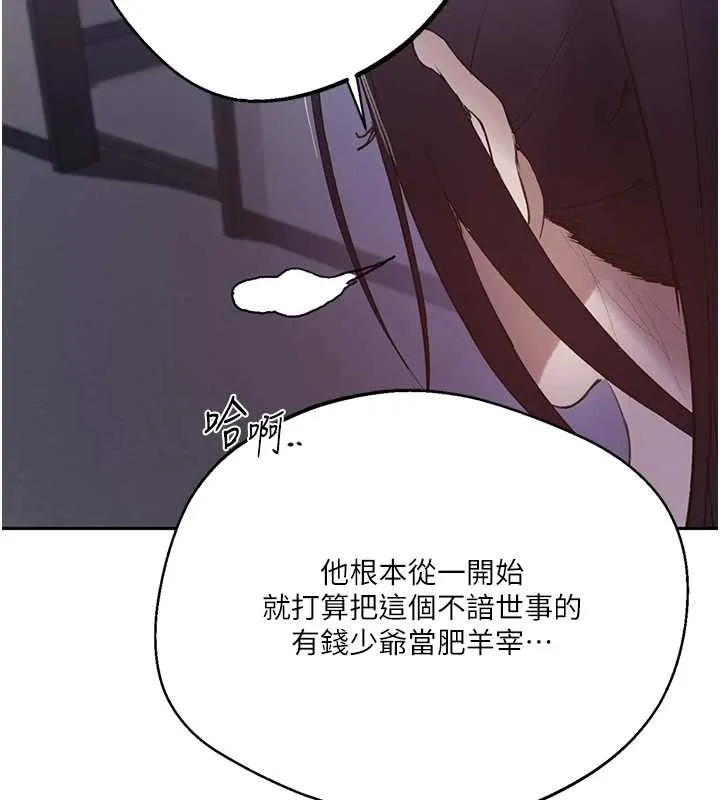 秘密教學第292話-令人心寒的真相