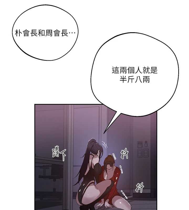 秘密教学第292話-令人心寒的真相