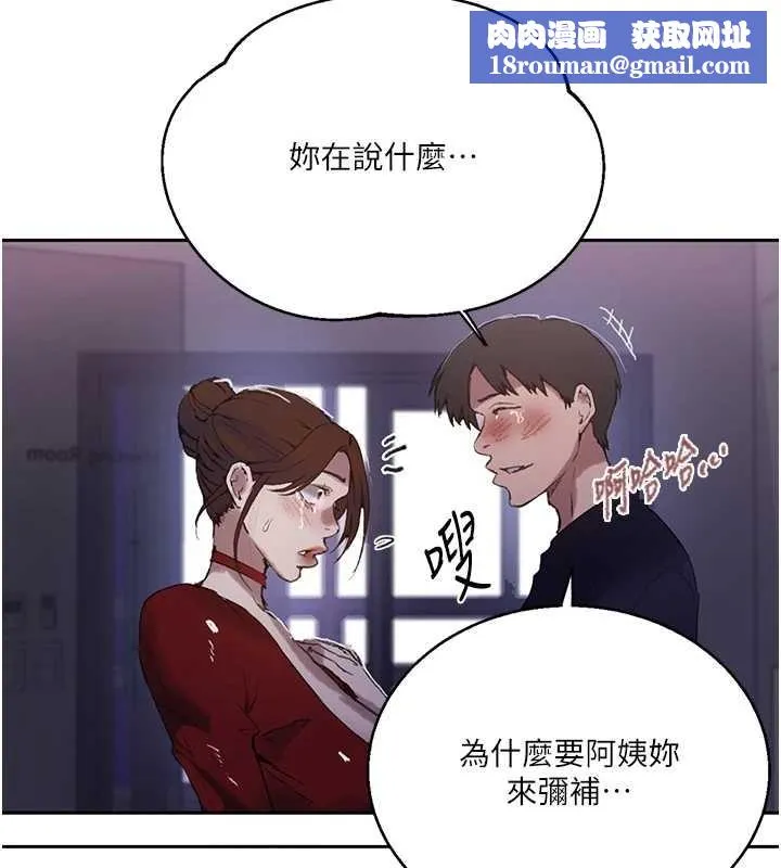 秘密教學第292話-令人心寒的真相