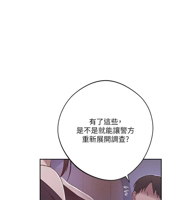 秘密教学第292話-令人心寒的真相