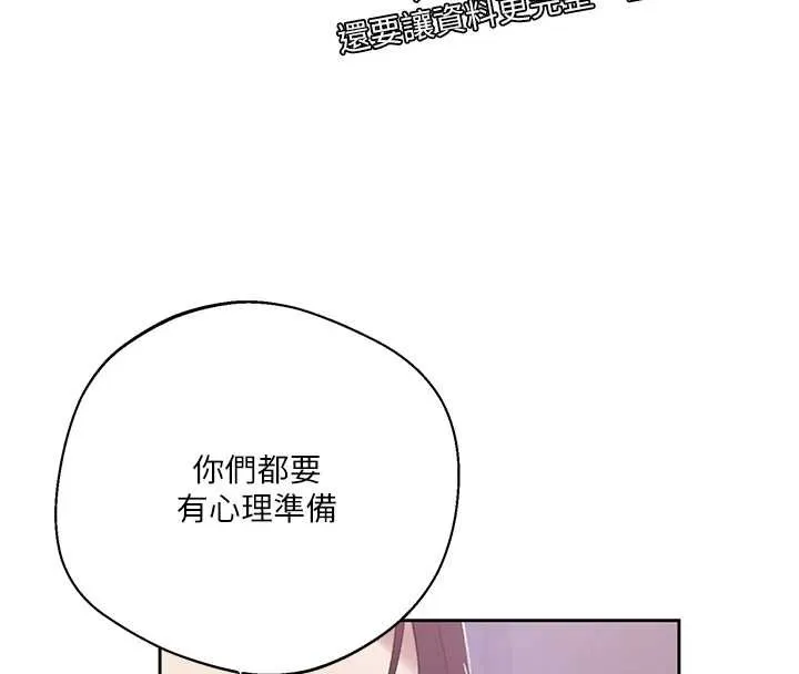 秘密教學第292話-令人心寒的真相