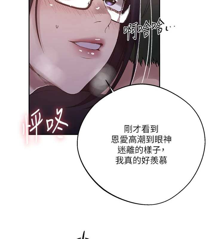 秘密教学第292話-令人心寒的真相