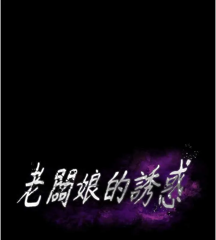 老闆娘的誘惑最終話-以後也請用精液把我弄髒!