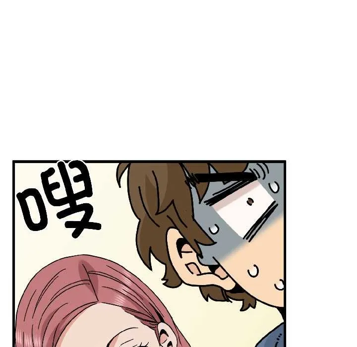 发小碰不得第96話