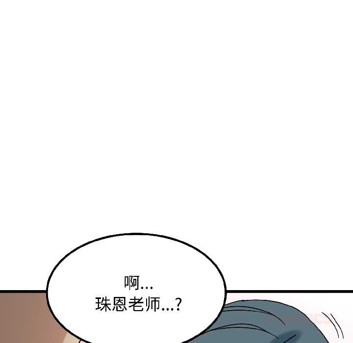 发小碰不得第96話