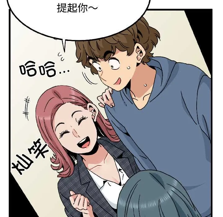 发小碰不得第96話