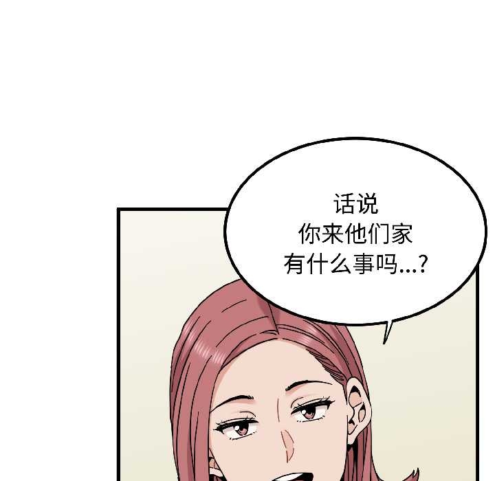 发小碰不得第96話