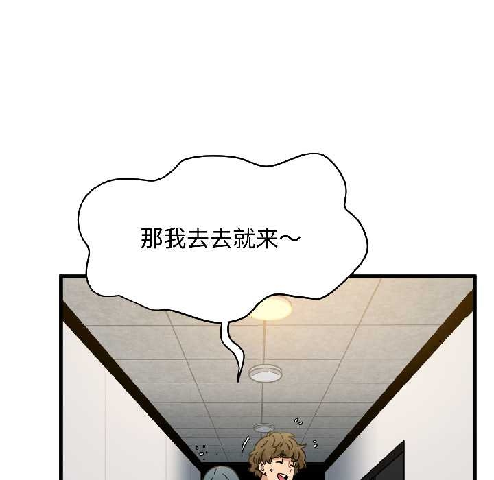 发小碰不得第96話