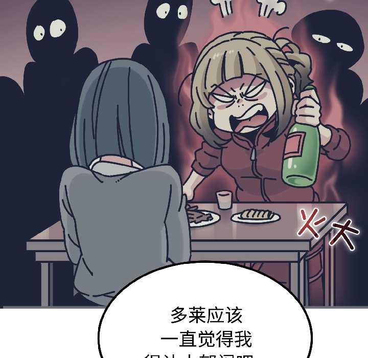 发小碰不得第96話