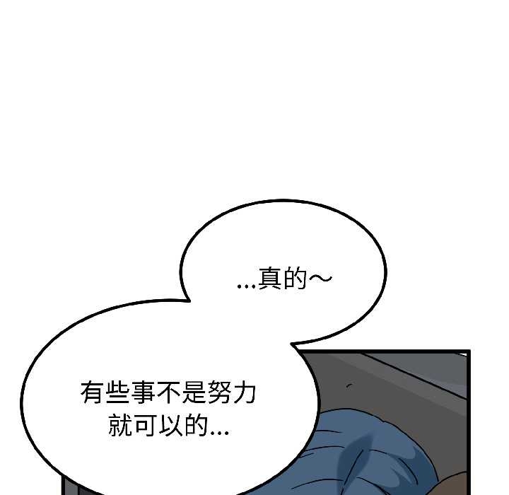 发小碰不得第96話