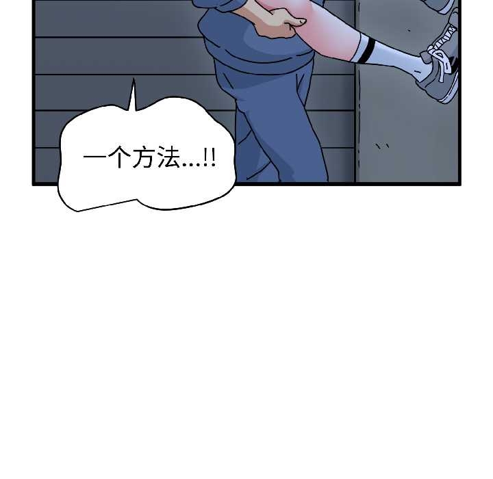 发小碰不得第96話