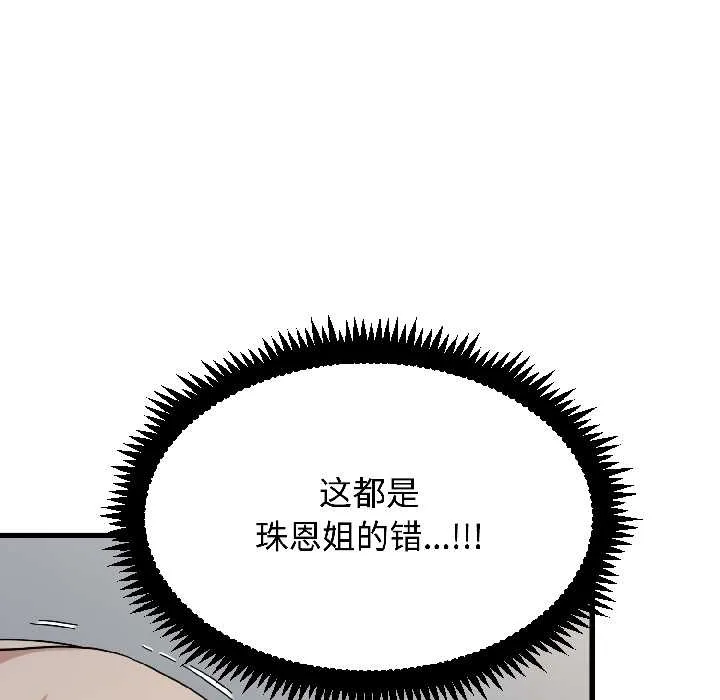 发小碰不得第96話