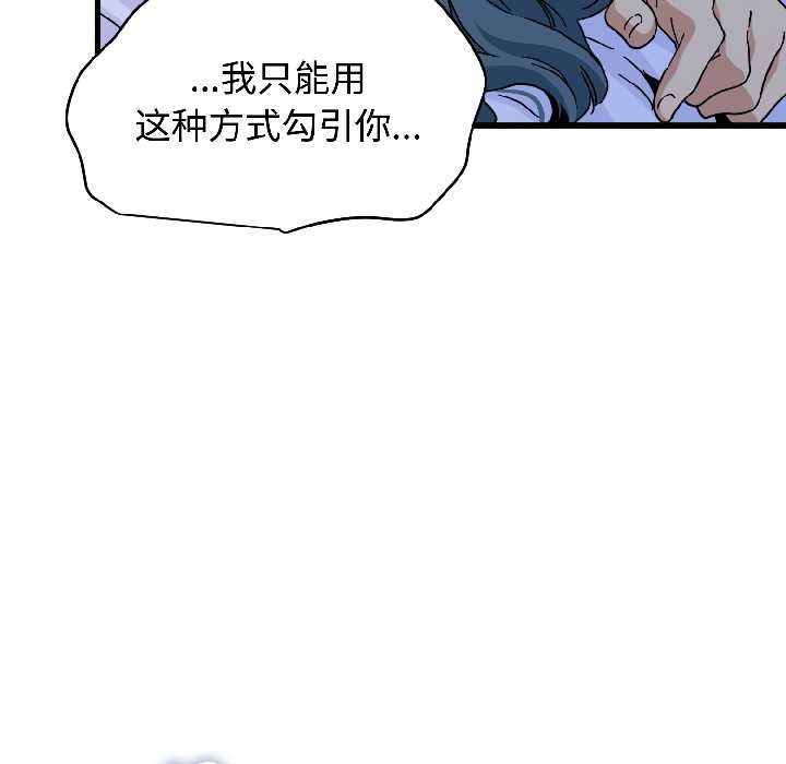 发小碰不得第96話
